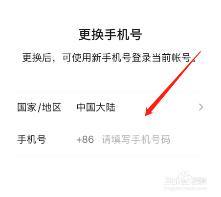 微信怎么更换绑定的手机号