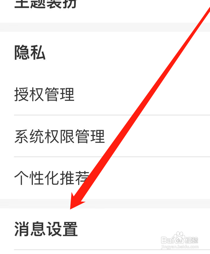 农业银行查看消息设置