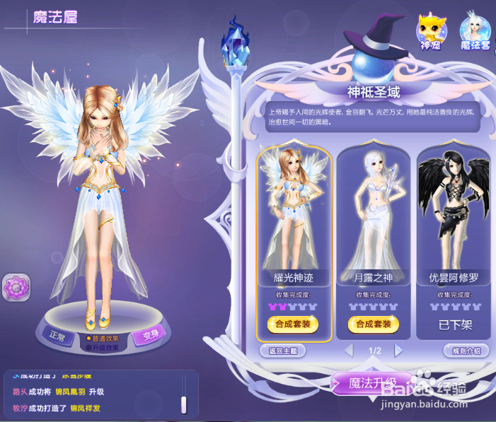 炫舞魔法套装合成技巧