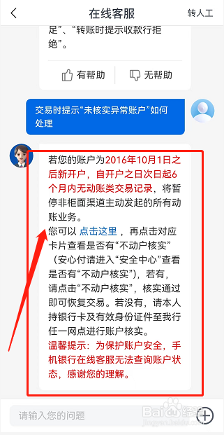 交通银行卡异常怎么解除