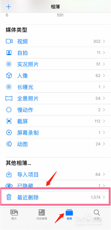 苹果手机恢复删除照片的方法