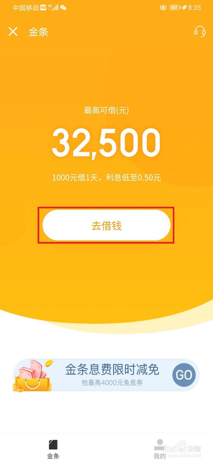 京东金融金条有额度怎么借不出来