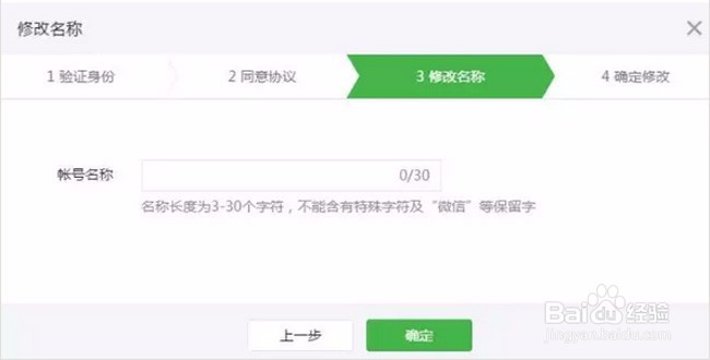 微信个人公众号如何更改名称