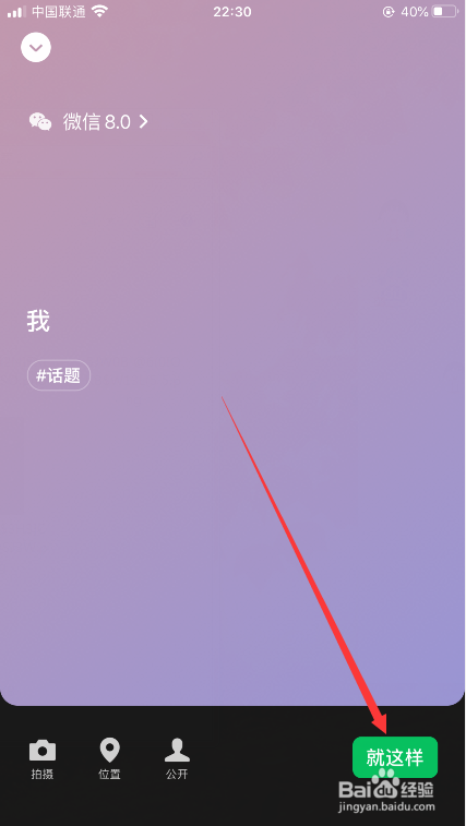 新版微信怎么添加状态