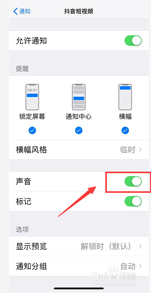 iphone XR怎么关闭app的通知