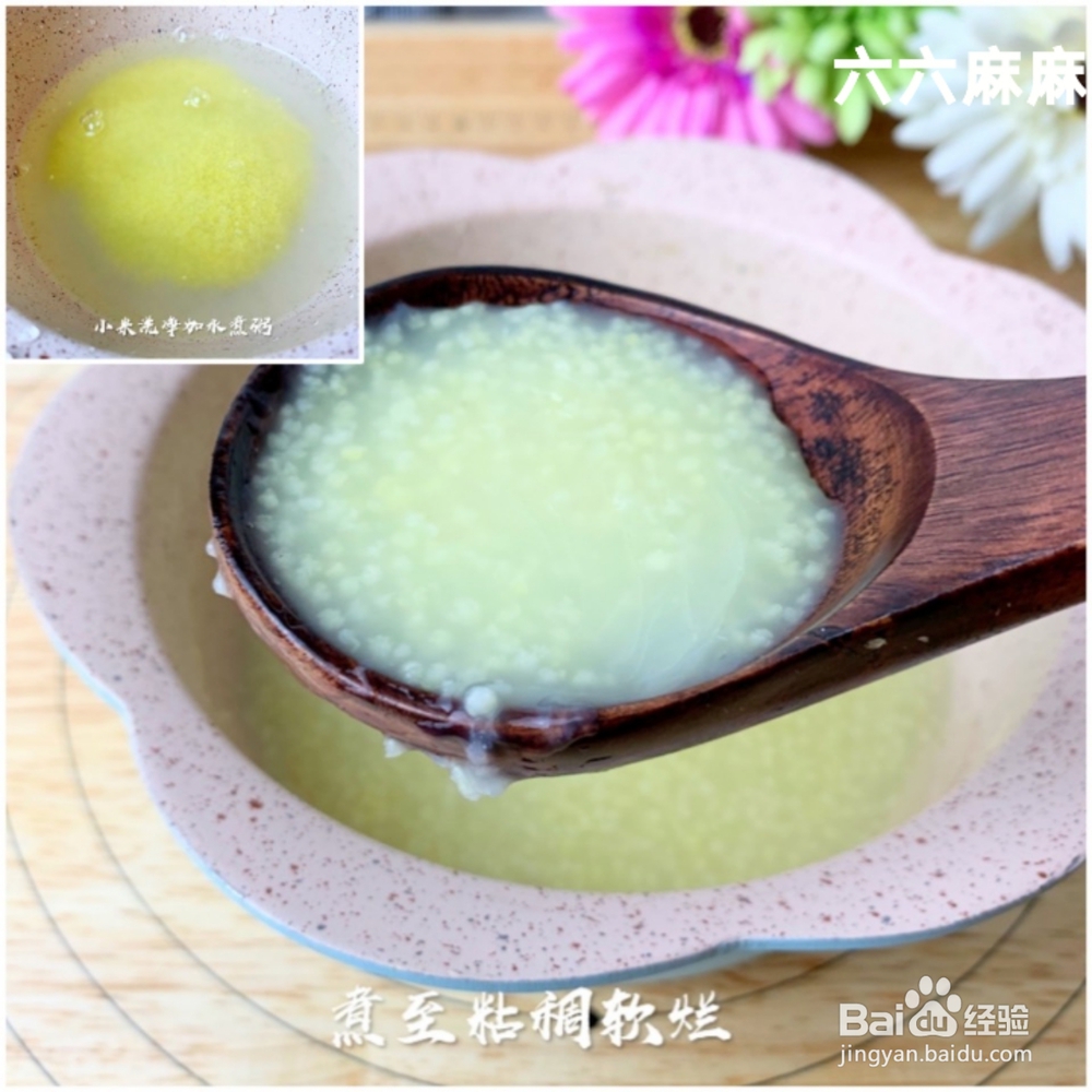 新手也能驾驭的小米山药红薯粥