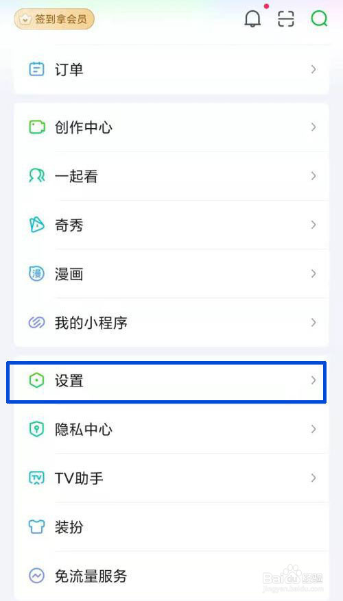爱奇艺如何设置免打扰