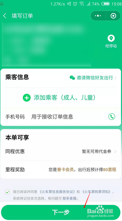 微信买票突然要登录12306