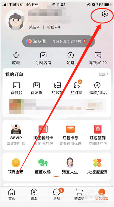 淘宝如何切换主题皮肤