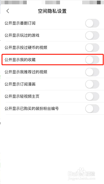 bilibili怎么关闭公开显示我的收藏