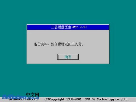 使用“三茗硬盘医生”备份硬盘主引导扇区