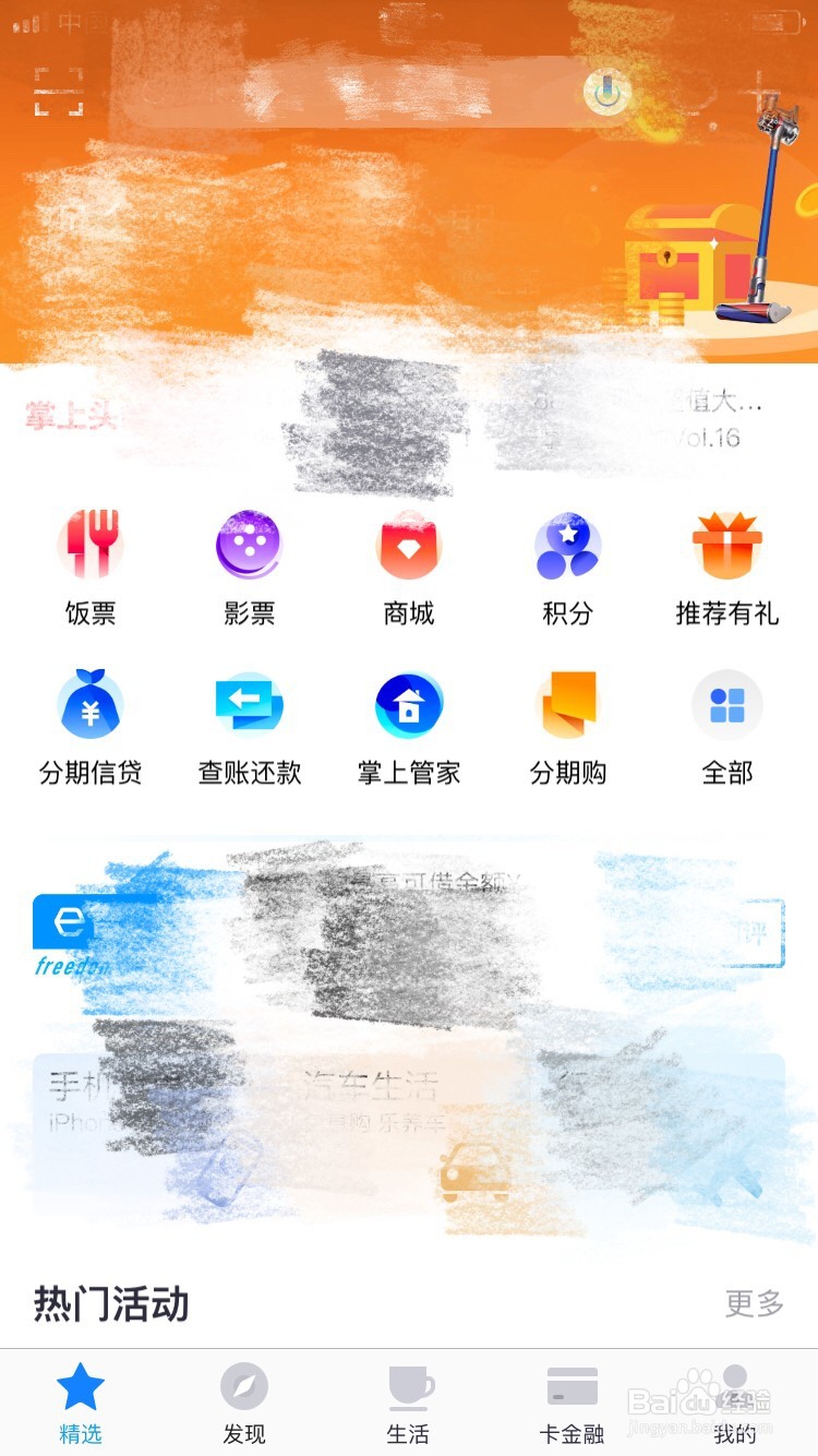 怎样在掌上生活上领取招商银行信用卡首刷礼