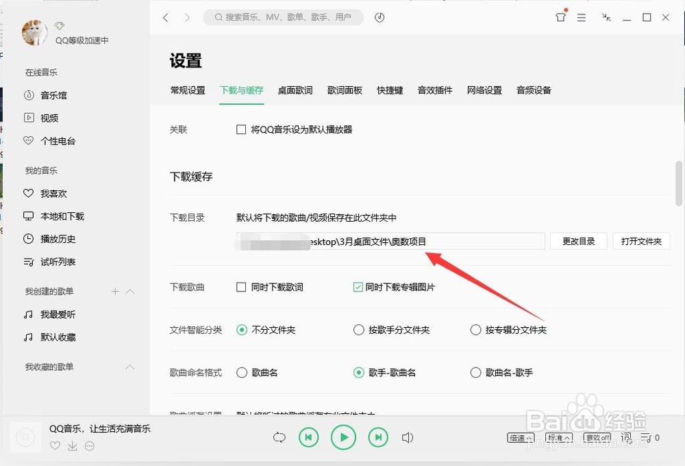 QQ音乐怎么设置音乐下载的默认路径