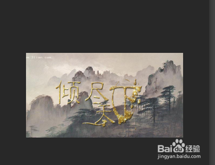 用PS制作古风歌曲海报的烫金字