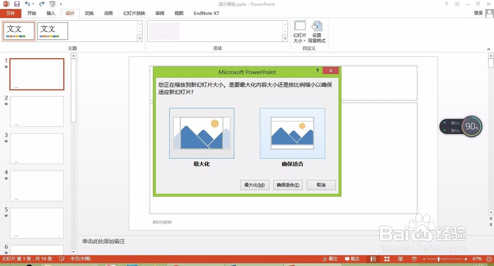 怎么利用PPT制作海报？