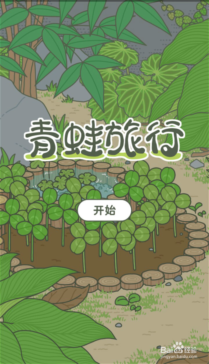 旅行青蛙攻略，论如何正确养蛙