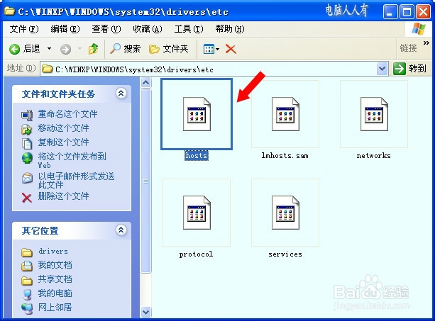 网络应用：[31]hosts文件