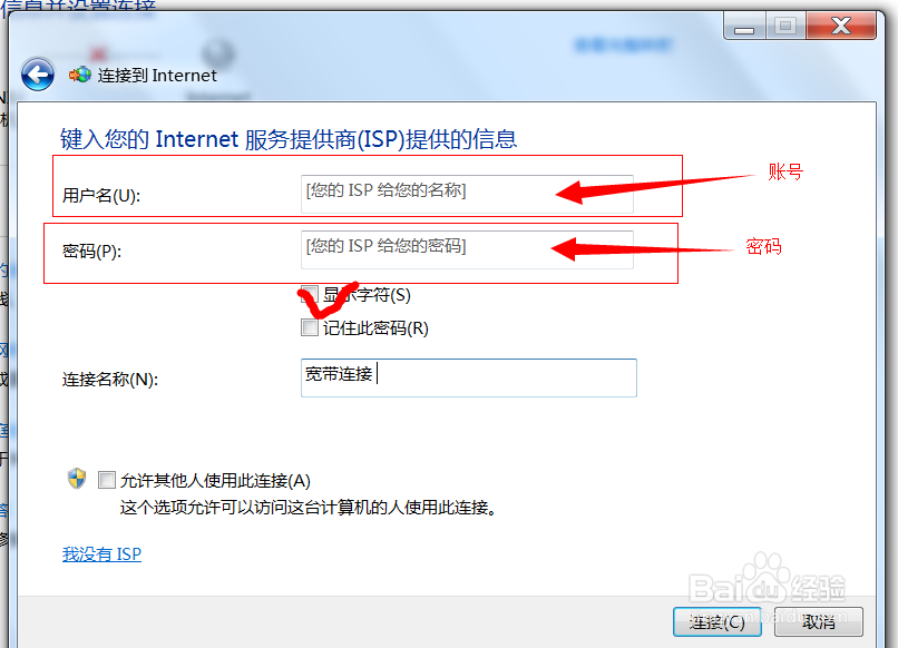 win7中如何创建一个宽带连接?
