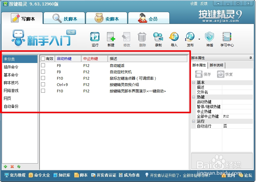 按键精灵怎么用：[1]