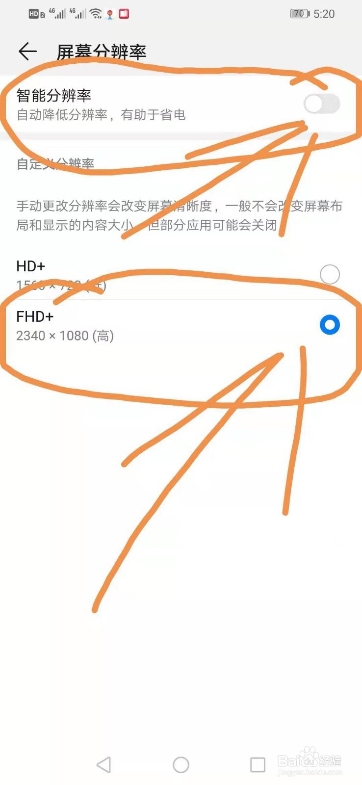 华为手机出现卡顿或者耗电快怎么解决