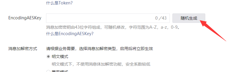 CRMEB公众号开发配置