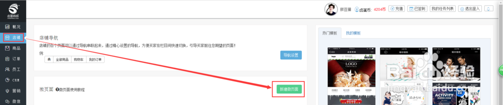 卤蛋商城的微页面图文操作