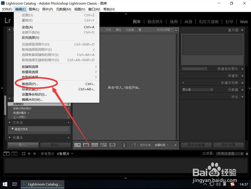 Adobe Lightroom CC 2019如何关闭欢迎界面
