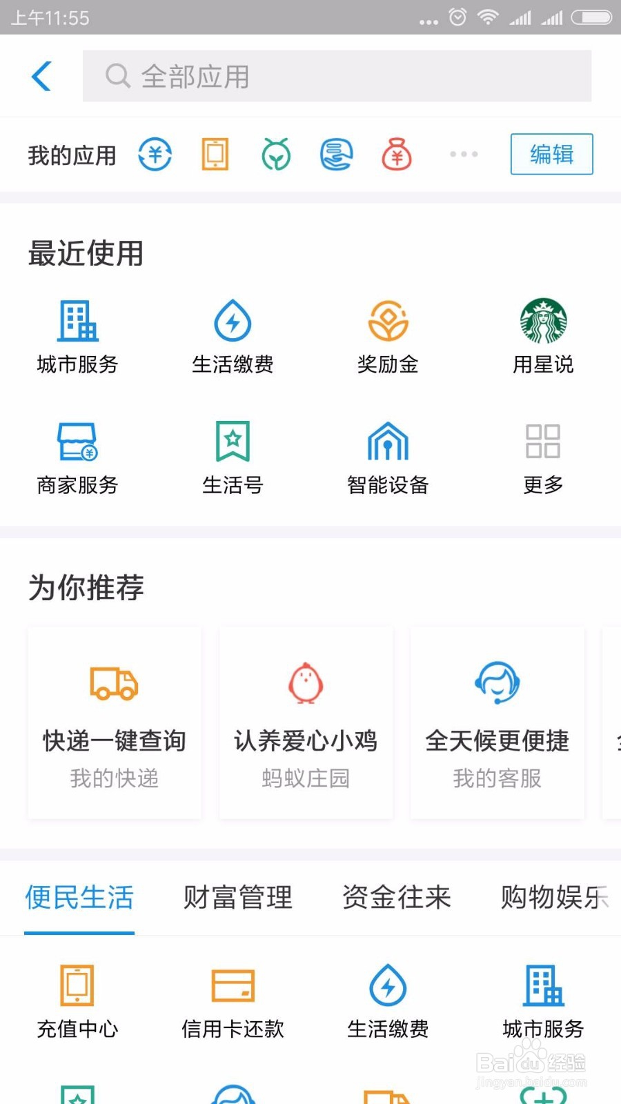 如何在手机上查找违章？