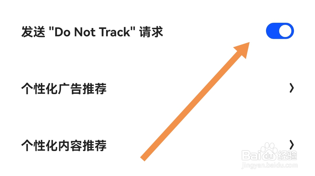 夸克如何开启发送“Do Not Track”请求