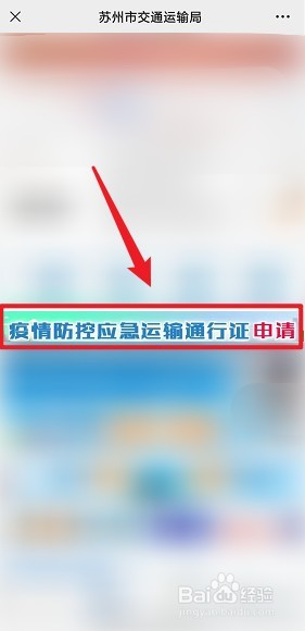 苏州应急物资运输车辆通行证怎么办理