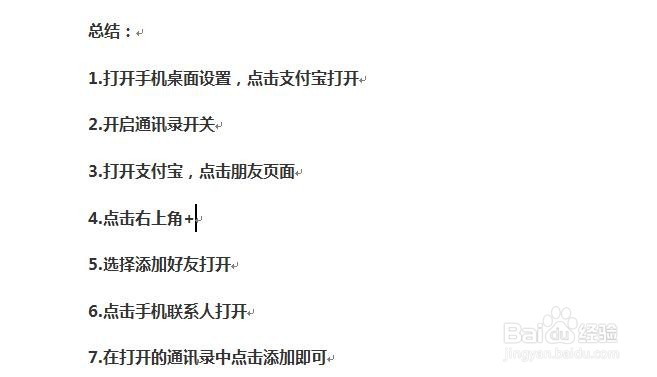 苹果手机如何把通讯录中好友直接添加到支付宝中