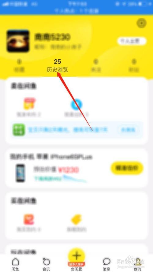 闲鱼怎么清空历史浏览记录
