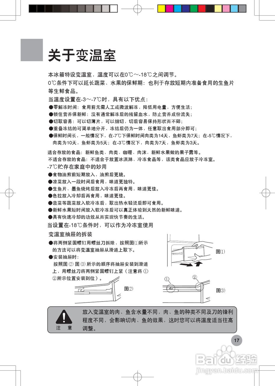 海尔冰箱BCD-219SH/DA型说明书:[2]
