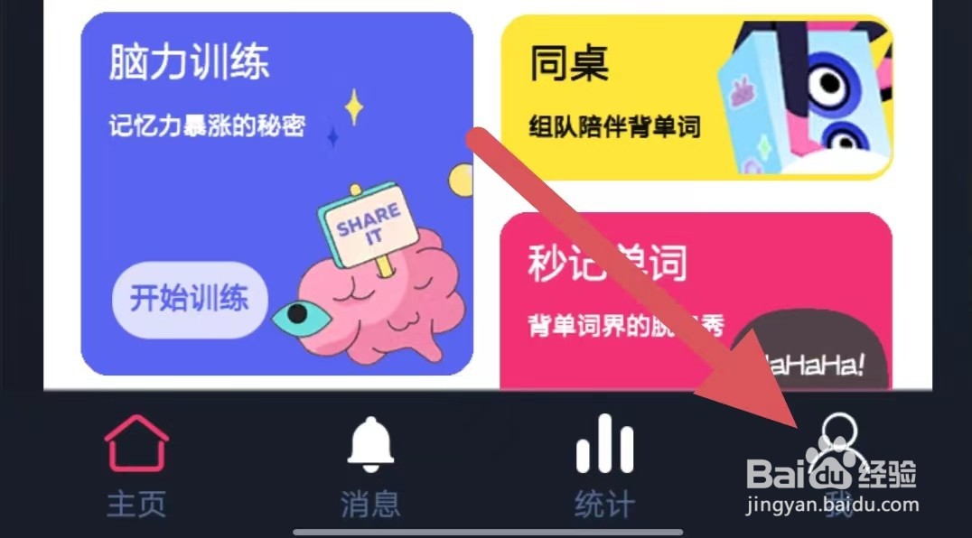 背词达人如何开启背词时屏幕常亮