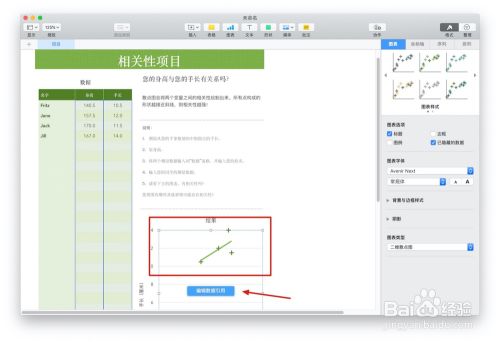 Numbers表格中的"相关性项目"表格如何使用