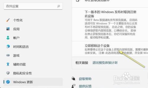 怎么退出windows预览体验计划？