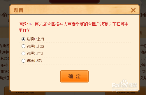 第六届全国格斗大赛春季赛的全国总决赛之前在哪