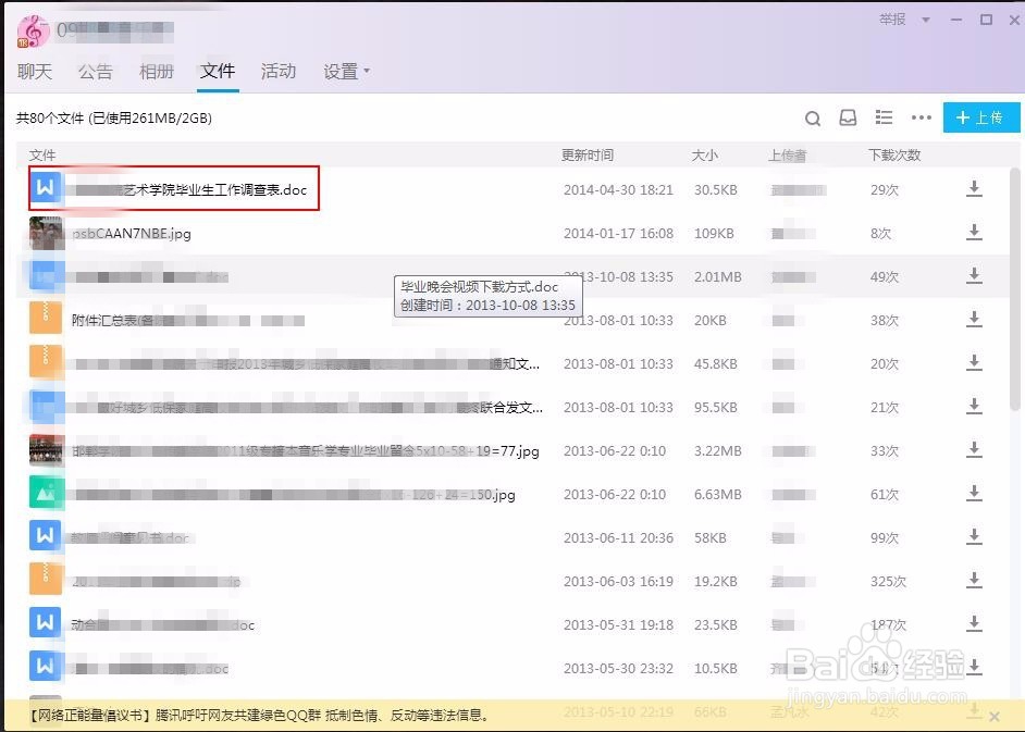 如何在QQ群里下载群文件