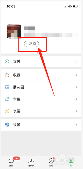 微信8.0新版本如何设置视频状态
