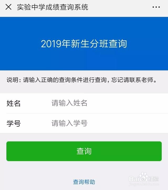 学生个人成绩查询系统怎么做？