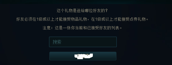lol洛与霞怎么赠送给好友