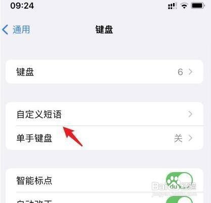 苹果输入法快捷键设置