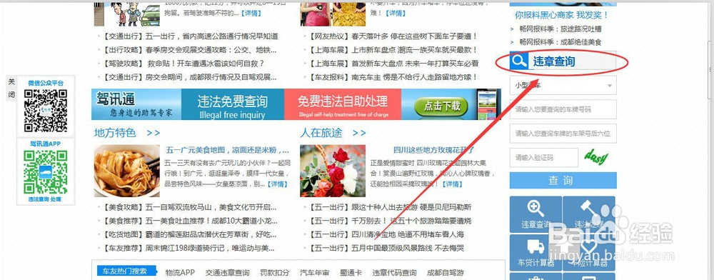 如何在网上查询车辆是否违章