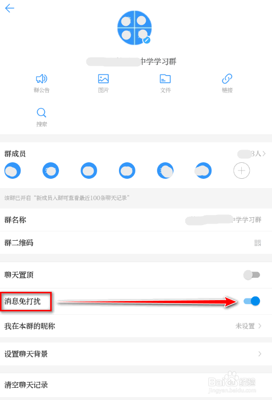 学习强国APP 如何设置群消息为免打扰