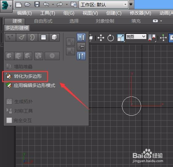 3dmax如何给创建的物体添加循环边