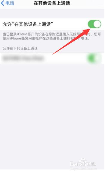 苹果手机来电话两个手机同时响怎么回事