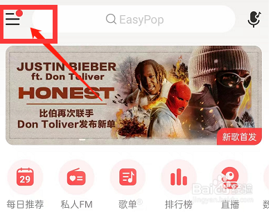 网易云音乐在哪查看九周年彩蛋