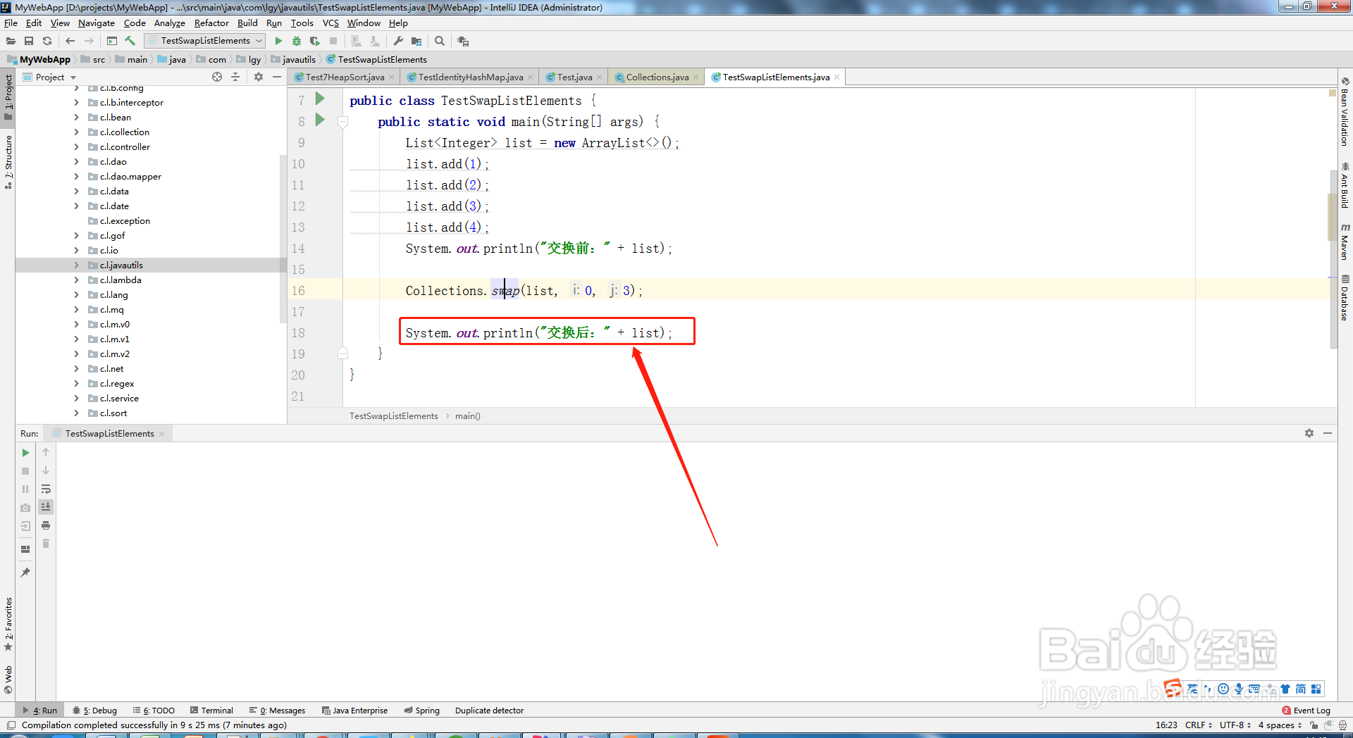 java如何快速交换list中的两个元素位置