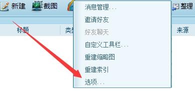 如何设置99笔记主窗口关闭时在任务栏中运行