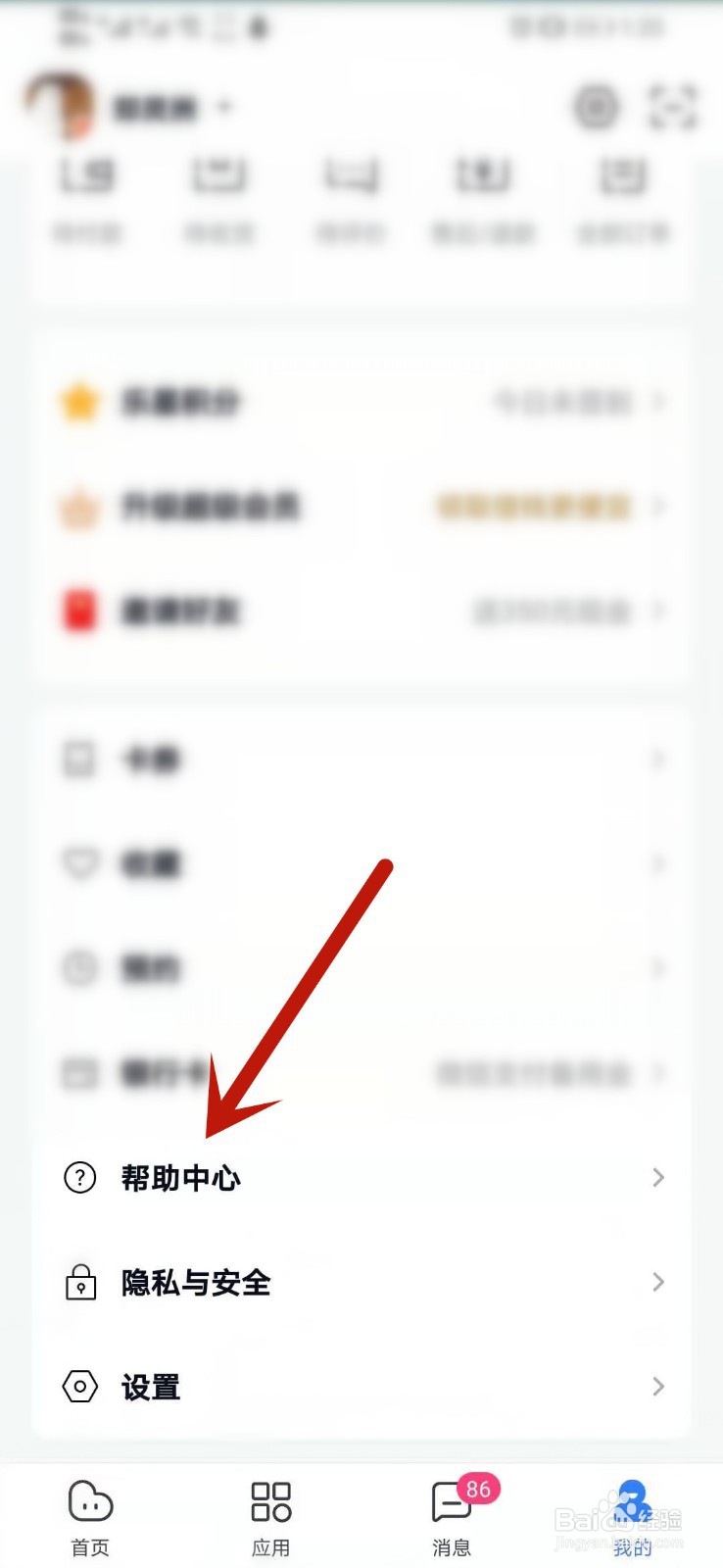 怎么与分期乐人工客服联系